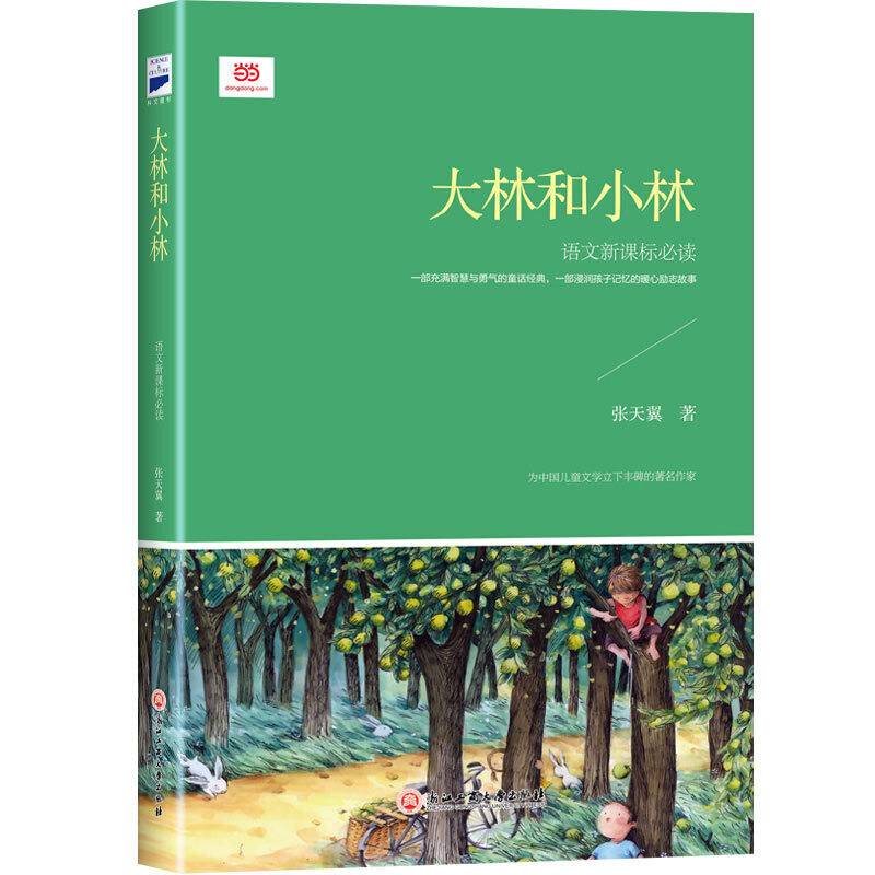 大林和小林