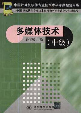 多媒体技术中级培训教程
