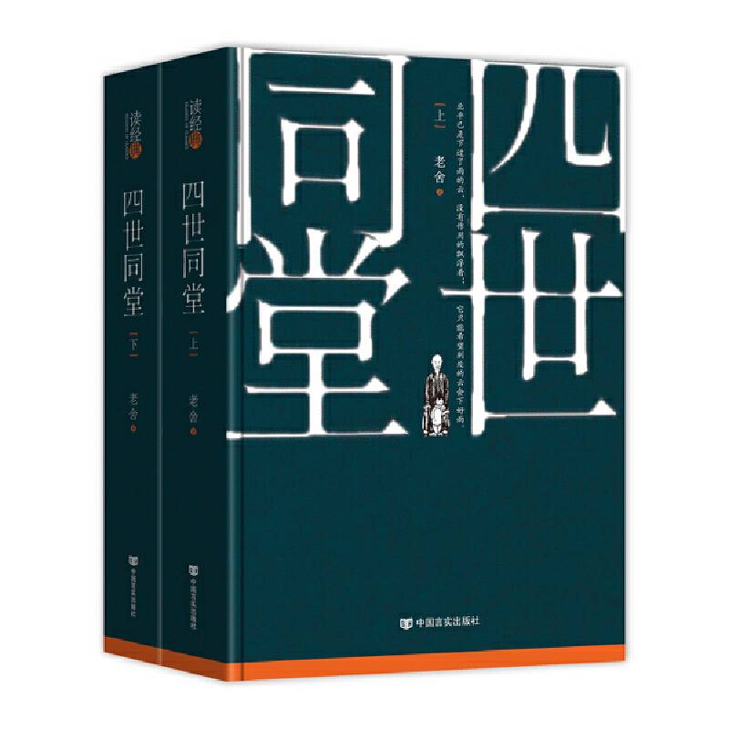 读经典-四世同堂