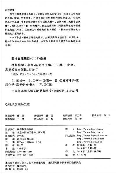 材料化学（第三版）
