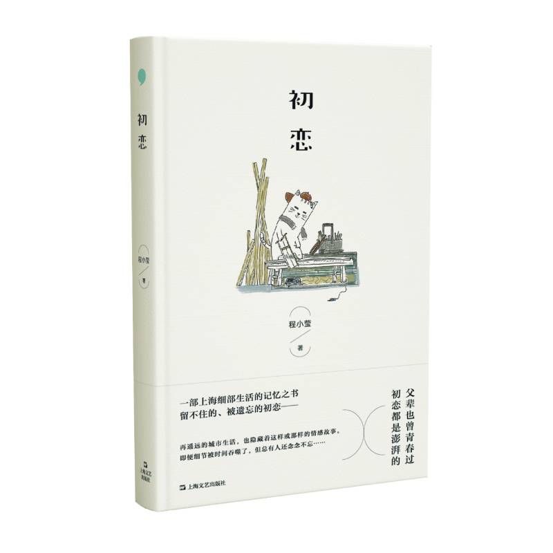 初恋