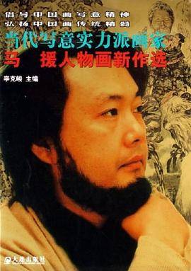 当代写意实力派画家