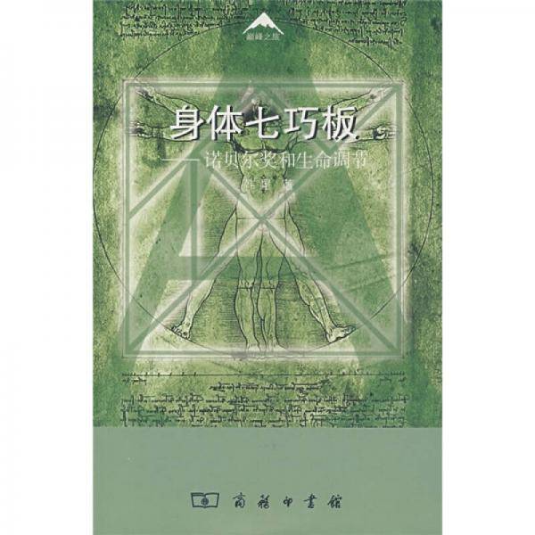 身体七巧板