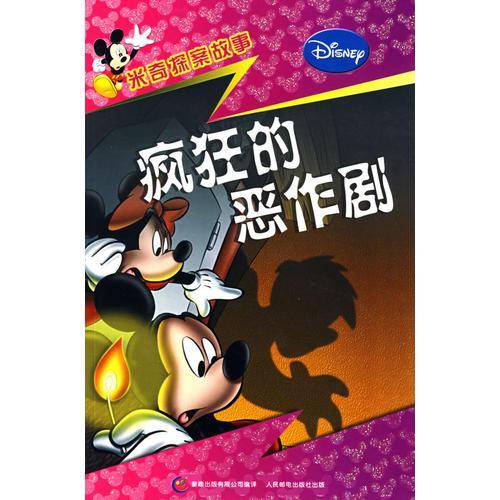 米奇探案故事