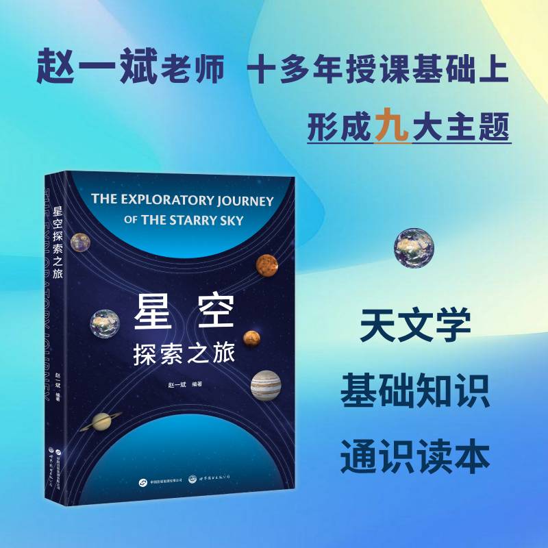 星空探索之旅