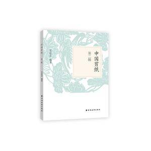 中国剪纸第二辑
