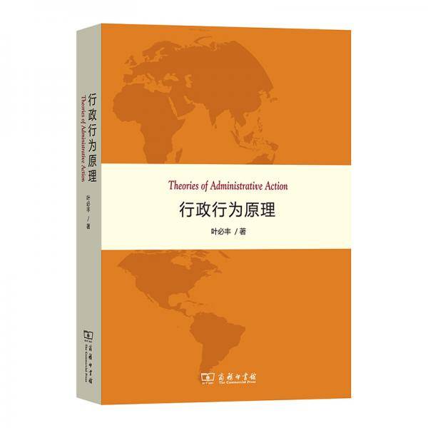 行政行为原理