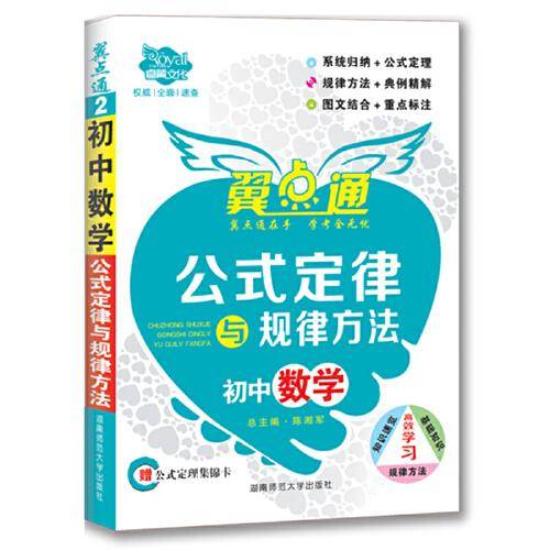 初中数学公式定律与规律方法