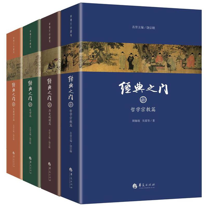 经典之门国学泰斗饶宗颐、康震等解读55种传统文化经典