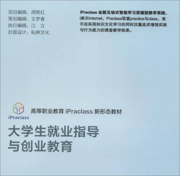 大学生就业指导与创业教育（）