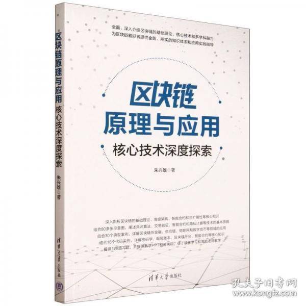 区块链原理与应用