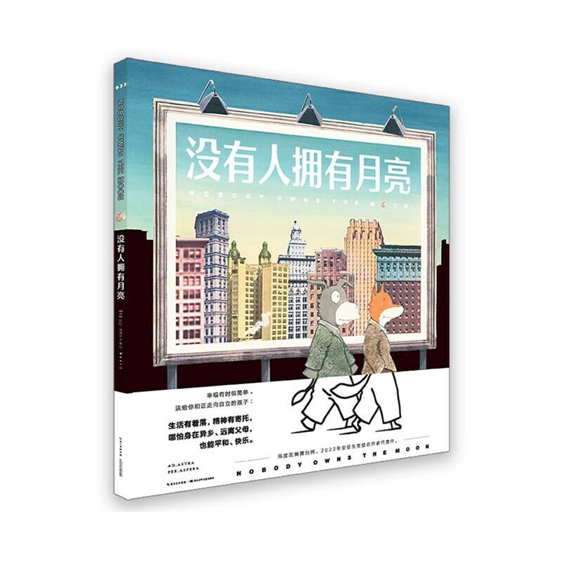 心喜阅绘本馆：没有人拥有月亮（精）