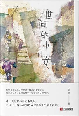 世间的小儿女