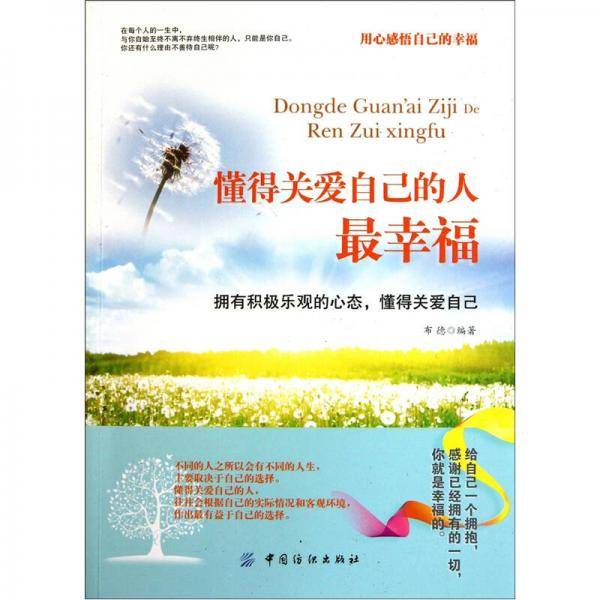 懂得关爱自己的人最幸福