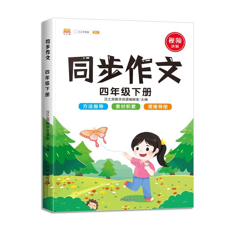 同步作文四年级下册部编人教版小学生3年级黄冈优秀作文同步训练写作技巧指导满分作文素材积累