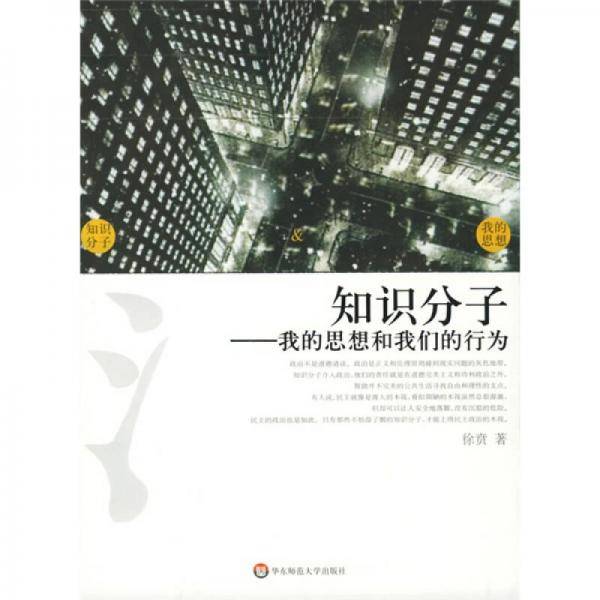 知识分子