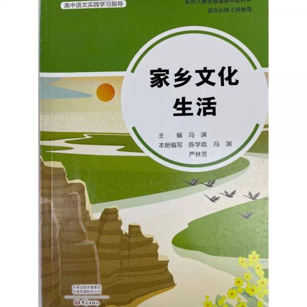 家乡文化生活