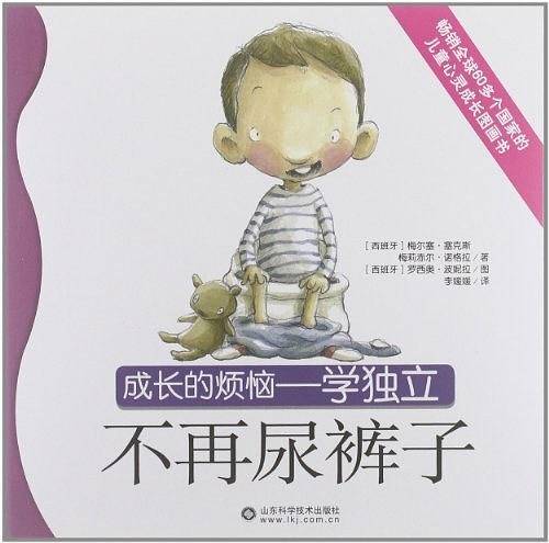 成长的烦恼 不再尿裤子/成长的烦恼学独立