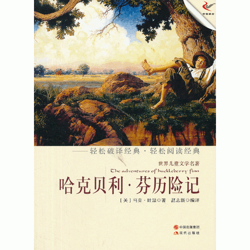 哈克贝利·芬历险记