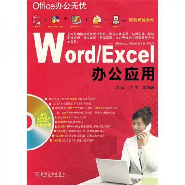 Word/Excel办公应用