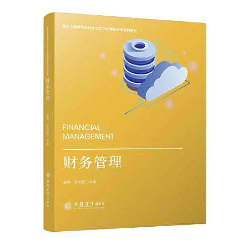 财务管理