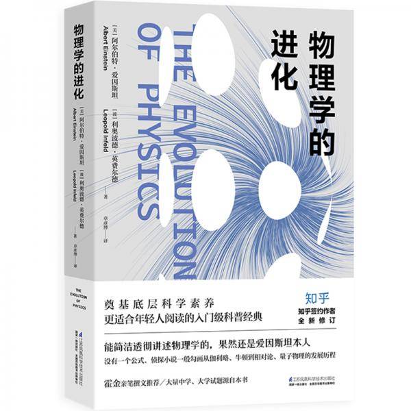 物理学的进化