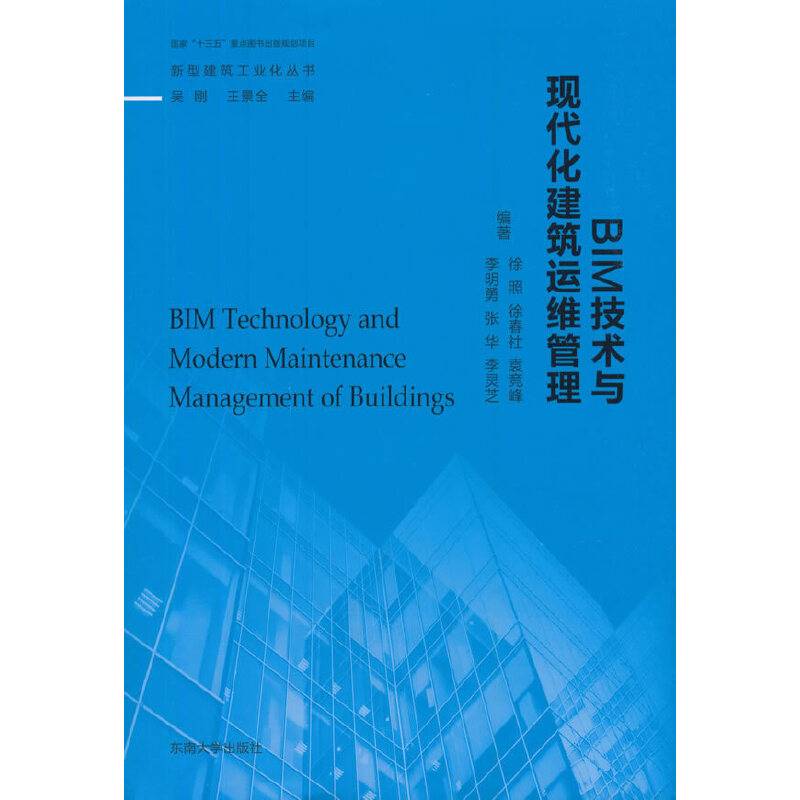 BIM技术与现代化建筑运维管理