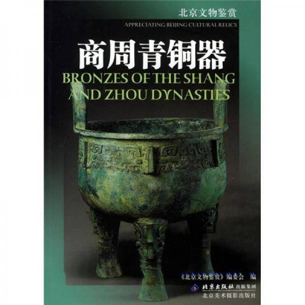 商周青铜器