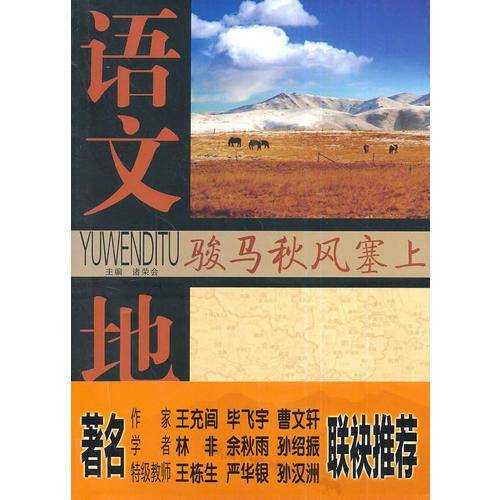 语文地图