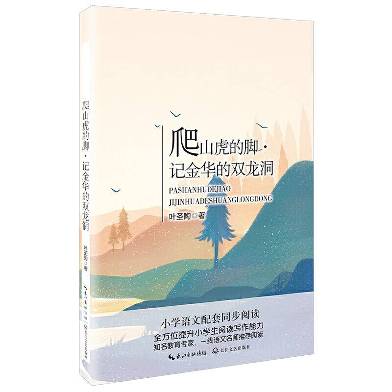 爬山虎的脚·记金华的双龙洞