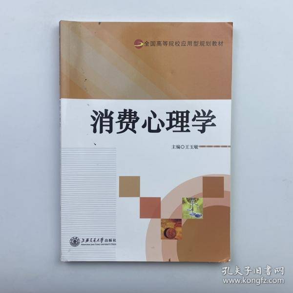 消费心理学
