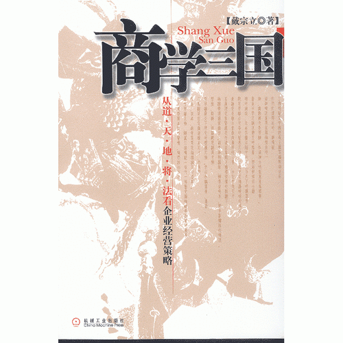 商学三国