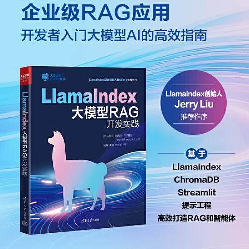 LlamaIndex大模型RAG开发实践