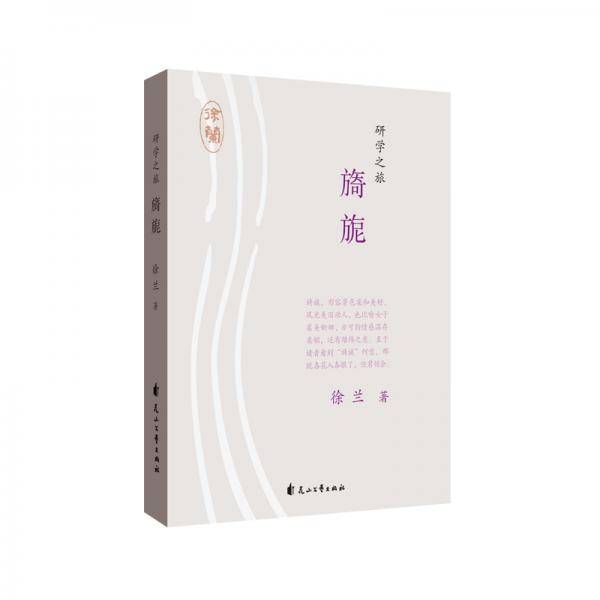 研学之旅：旖旎