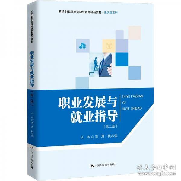 职业发展与就业指导