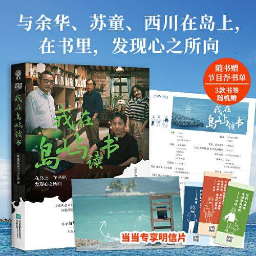 我在岛屿读书