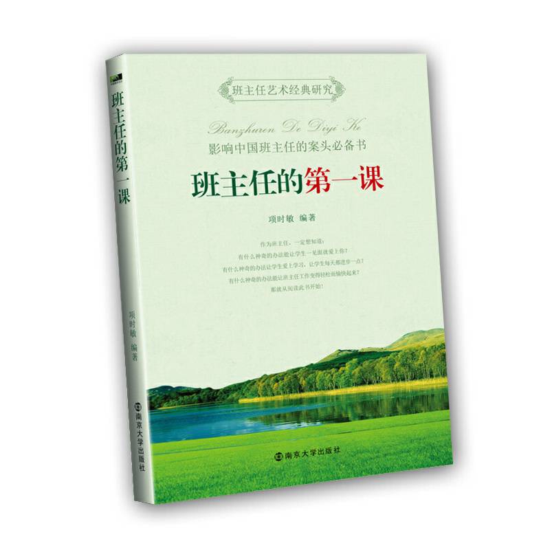 班主任的第一课