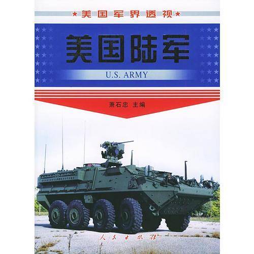 美国陆军