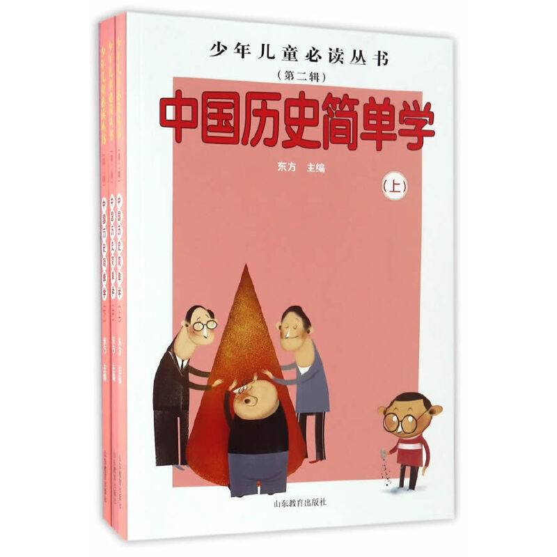 少年儿童必读丛书：中国历史简单学