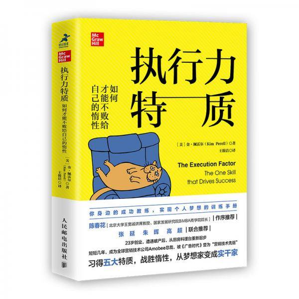 执行力特质