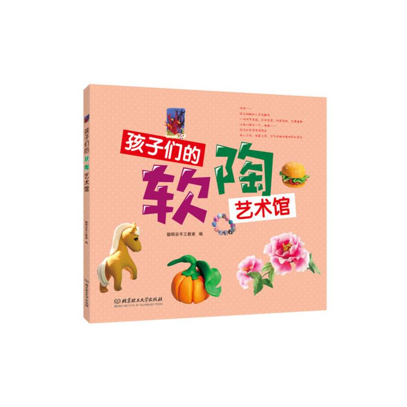 孩子们的软陶艺术馆