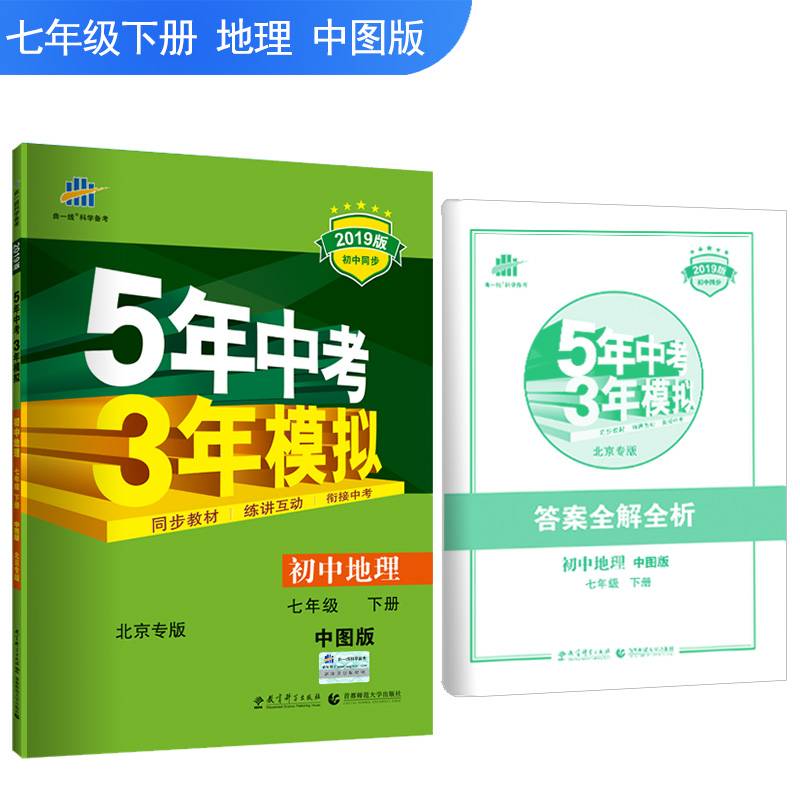 初中地理七年级下（中图版）