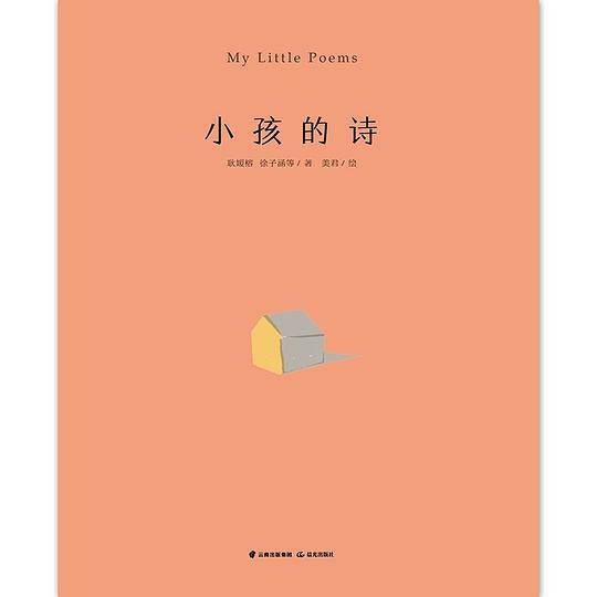 小孩的诗