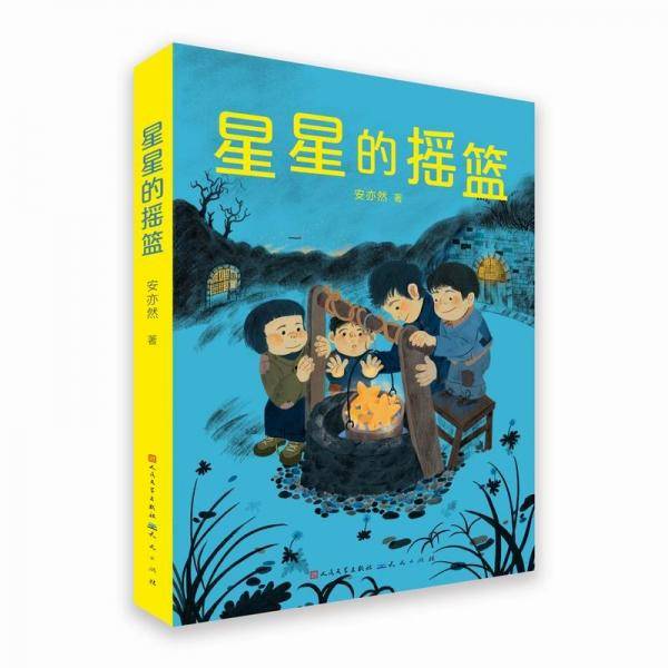 星星的摇篮
