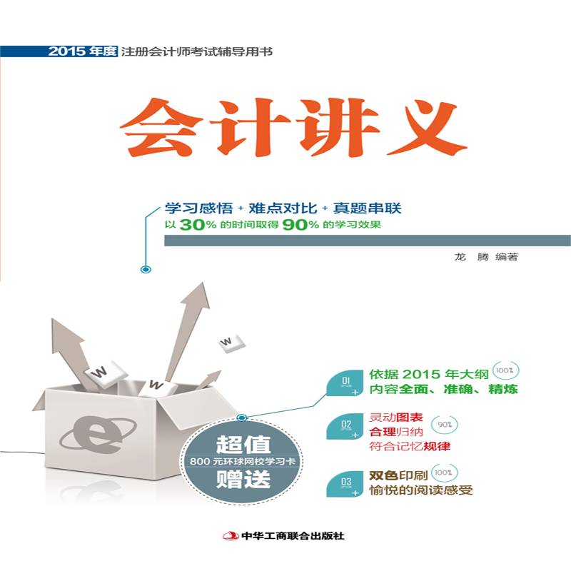 会计讲义