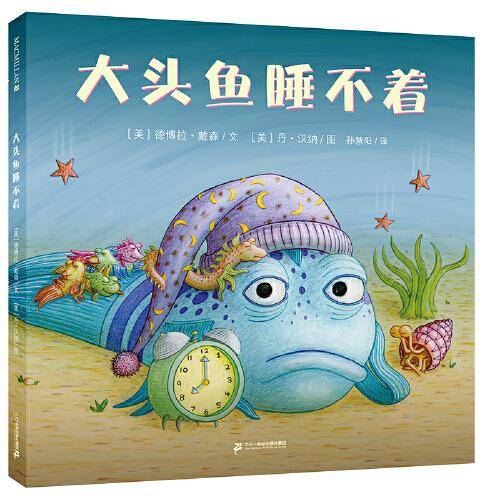 大头鱼睡不着 麦克米伦世纪