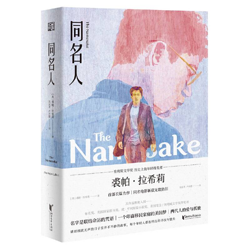 同名人