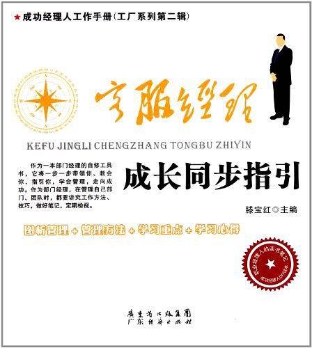 客服经理成长同步指引