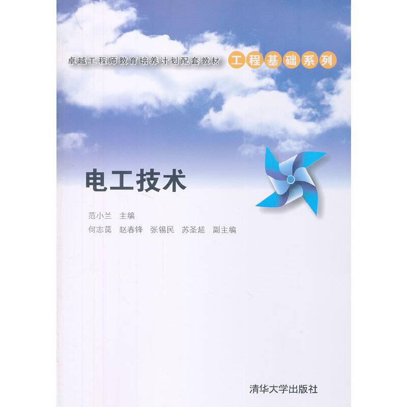 电工技术