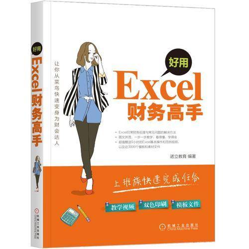 好用，excel超效率速成技